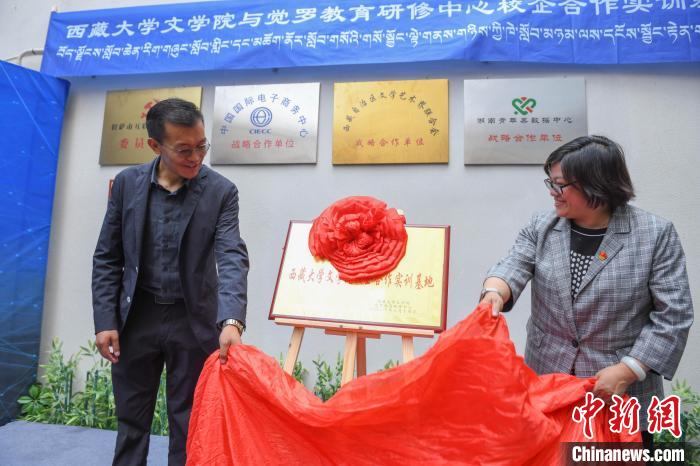 圖為揭牌儀式現(xiàn)場(chǎng)。　貢嘎來松 攝